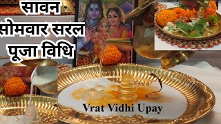 सावन सोमवार पूजा कैसे करें || Saral Sawan somvar Puja Vidhi 2023 ||  Easy savan somvar vrat pooja