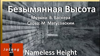 JoLang Реакция на песню "Безымянная Высота" в память о наших Героях