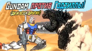 Gundam против Годзиллы! Франшиза Compati Hero. Часть 1.