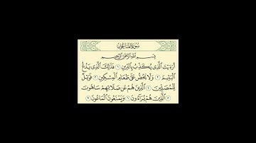 Al ma'oun, Abdelhamid Hssaïne سورة الماعون، القرآن الكريم، القاريء عبد الحميد احساين