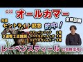 【オールカマー2024】レーベンスティールに危険信号！！今回の本命はあの人気薄！？【全頭診断】