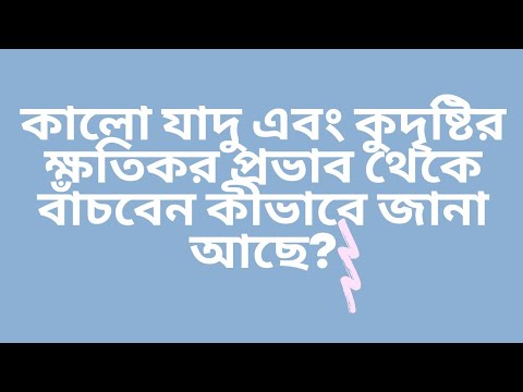 ভিডিও: কোনও ব্যক্তিকে কীভাবে প্রভাবিত করা যায়