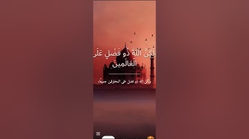 سوره البقره الايه 251 مكرر