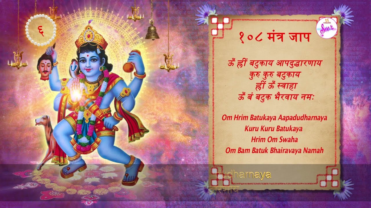 108 Mantra Jaap Batuk Bhairav Mantra Om Bam Batukaya Bhairavaya     Swastik Sur 