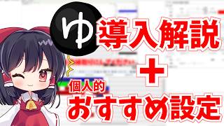【解説】ゆっくり実況に使える!YMM4の使い方&解説