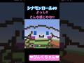 顔も完成❣️♯9 #小学1年生 #minecraft #マイクラ #shorts #ショート #iphone #ゲーム実況