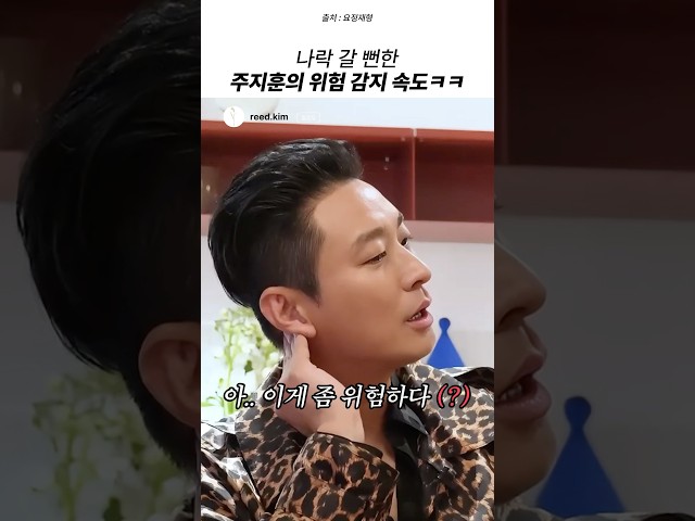 빠르게 선을 긋는 주지훈 ㅋㅋ