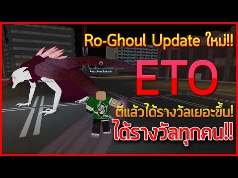 Roblox Ro Ghoul ร ว วอาว ธ Kura ในราคา 75m ท พ งปร บปร งใหม Code ท อาจจะย งไม ร 50000 Yen Youtube - roblox ro ghoul 14 norok1 อ ปล กษณ ได ใจก จร งๆ invidious