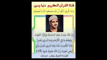 من أروع ما تسمع تلاوة نادرة للقارئ الباكي محمد صديق المنشاوي من سورة لقمان #المنشاوي