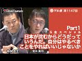 宮台真司×神保哲生【５金スペシャルPart1】復活！マル激ライブ 日本が沈むからどうだっていうんだ。自分はやるべきことをやればいいじゃないか