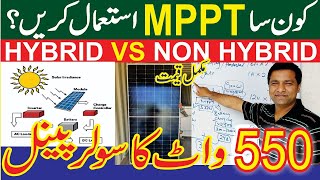 550w Longi hi mo 6 Solar panel | Solar Energy| MPPT charge Controller | Prices in Pakistan| Inverter