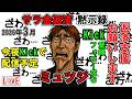 【今夜Kick】サラ金返済黙示録ミュツジ【予定】LIVE