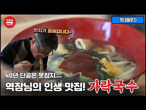 대전가락국수