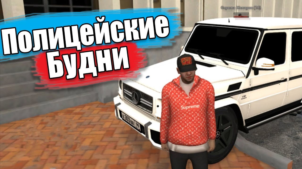 Полицейские будни машина