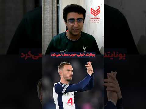 رویکرد اشتباه تن هاگ مقابل تاتنهام