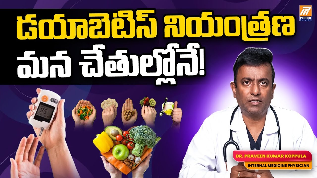 Diabetes Control Is in Your Hands! - Simple Tips to Stay Healthy | Dr Praveen Kumar Koppula