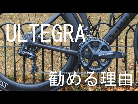 Road Bike] Why we recommend Ultegra - YouTube