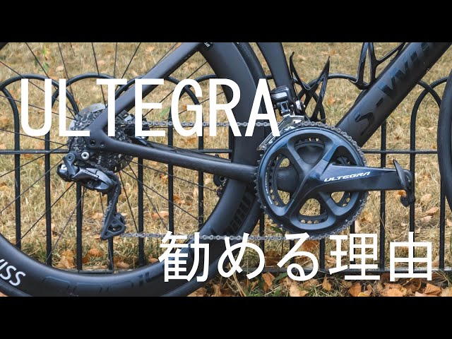 Road Bike] Why we recommend Ultegra - YouTube