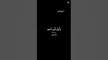 {قالوا نحن أولوا قوة و أولوا بأس شديد} سورة النمل القارئ إسلام صبحي 🤍 #quran #اكسبلور