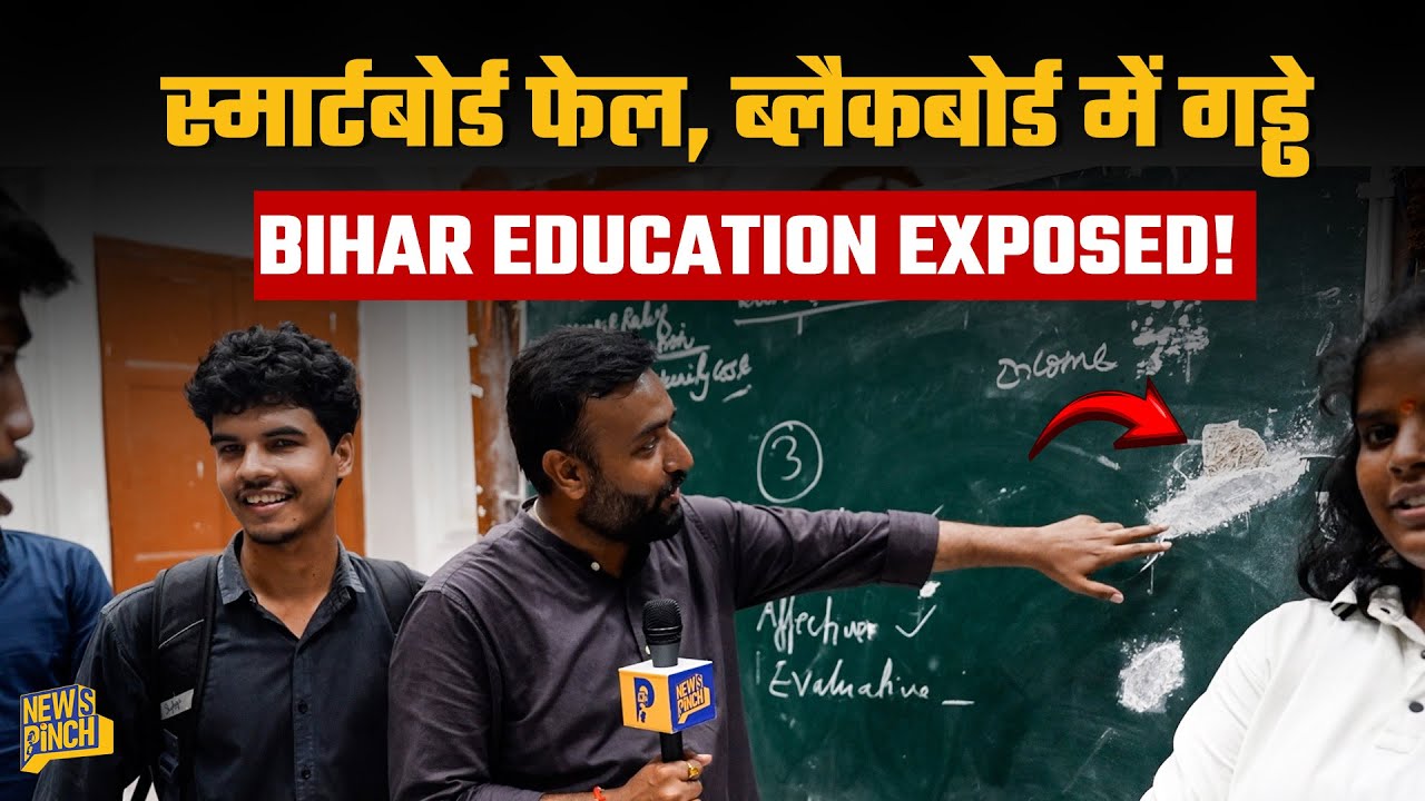 IAS, नेता के बच्चे इस Classroom में पढ़ते? Patna University को देख जवाब दे पाएगी Nitish Kumar सरकार?