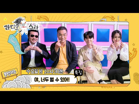 &amp;#39;   특집 <strong>김보성</strong>, 김동환, 그리, 신아영  | 라디오스타 | TVPP | MBC 210623 방송