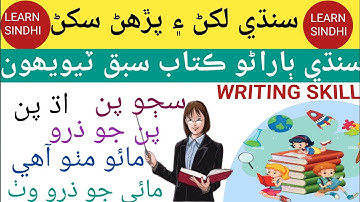 Writing and Reading Activity || Class 1 Lesson 23 Complete || Sindhi Barano Kitab