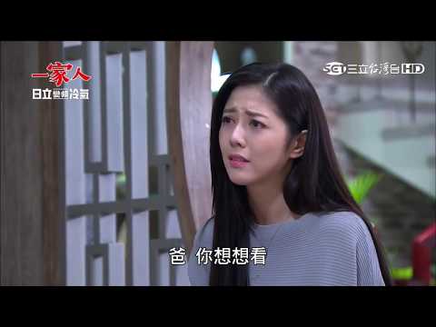 《一家人》曉春片段－cut-10 Part 2 曉春勸許父讓許媽回許家。