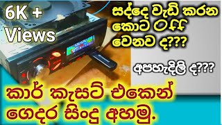 Download lagu How to Connect Car Audio system At Home/කාර් කැසට් එක ගෙදර අහන්ඩ හදමු. #carcaset #bluetooth #USB#mp3