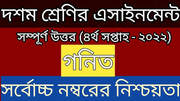 Class 10 Assignment 2022 4th Week Math Answer//Assignment Class 10 4th Week Math/Class 10 Assignment