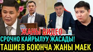 Чукул Кайрылуу Жаны Видео Тарады Срочно Коргуло