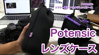 レンズの持ち運びどうしてます？Potensic ソフト一眼レフ カメラレンズケース