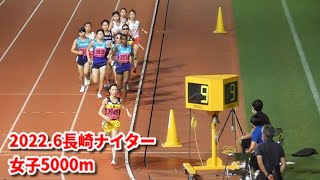 20220626長崎ナイター　女子5000m