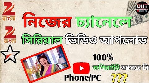 How to upload serial video on Youtube without Copyright strick 2023 @Nowrinjahanofficialbd