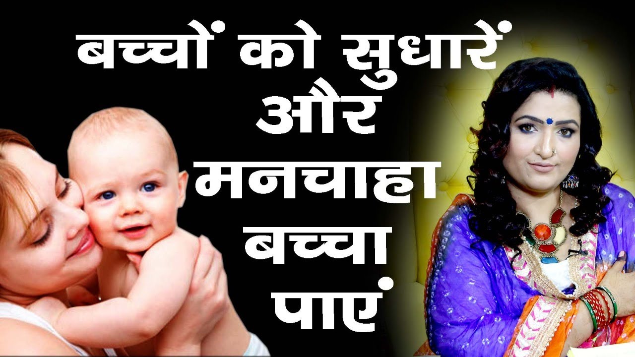 Manchaiyi santaan ki prapti !!!