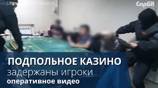 Силовики закрыли подпольное казино