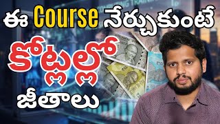 ఈ Course నేర్చుకుంటే కోట్లల్లో జీతాలు | Quantum Computing Course | Quantum Computing Jobs | CYC screenshot 3