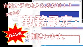 有給の予定を入れるだけ！？あなたの勤務予定を削除します。