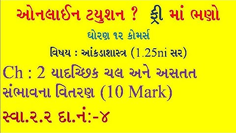 Sambhavana Vitran | Std 12 stat part 2 ch 1 sambhavna | સંભાવના વિતરણ | Std 12 stat |  Statistics