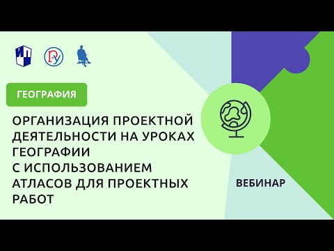 Организация проектной деятельности на уроках географии с использованием атласов для проектных работ