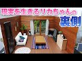 【裏側】現実を生きるリカちゃんのコテージが出来るまで【ミニチュア紹介】