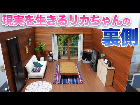 【裏側】現実を生きるリカちゃんのコテージが出来るまで【ミニチュア紹介】