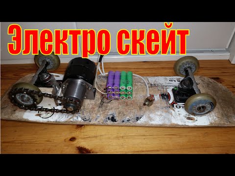 Электроскейт из шуруповерта своими руками Электроскейт из шуруповерта своими руками