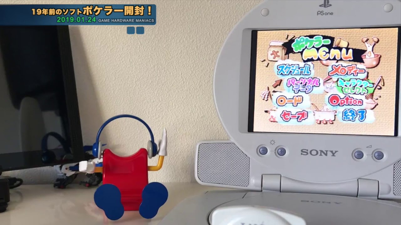 PS1】ワゴン50円のポケステタイトルは遊べるのか！？ポケステ専用