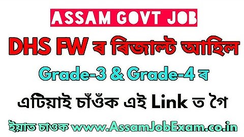 DHS FW Assam Written Test Result Declared - Quick Link to Check Your Result Here
