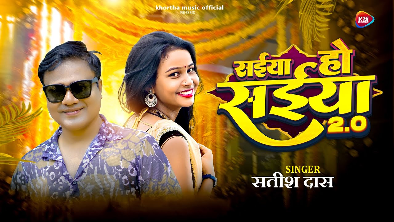 Saiya Ho Saiya 2.0 | सईया हो सईया | Nagpuri Khortha Song 2024 | Remix Dj Vicky And Rocky