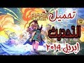 تحميل كلاش اوف كلانس مهكرة اخر اصدار ابريل 2019 