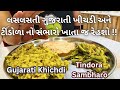           gujarati khic.i  tindora sambharo recipe