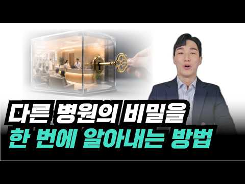 병원 경영 노하우