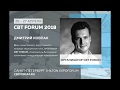 CBT FORUM 2018 - Дмитрий Ковпак