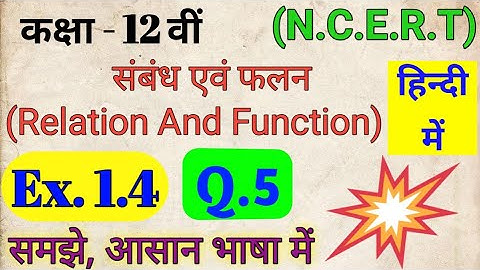 Class 12 maths chapter 1 | relation and function | ex 1.4 class 12 q 5 | by Amit sir
